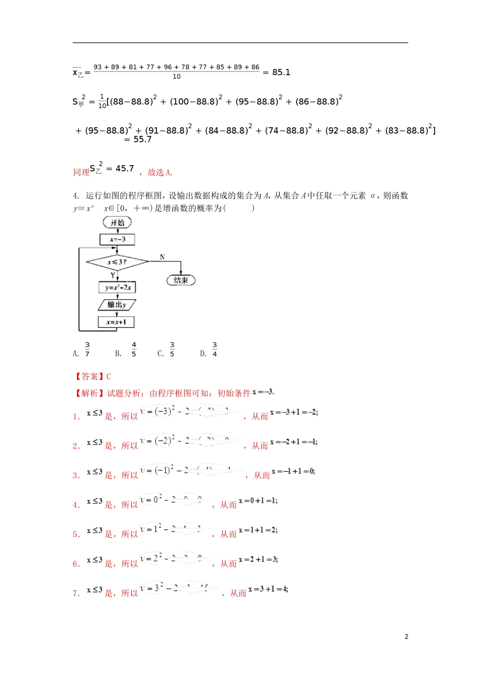 湖南省长沙市高一数学5月月考试题（含解析）-人教版高一全册数学试题_第2页