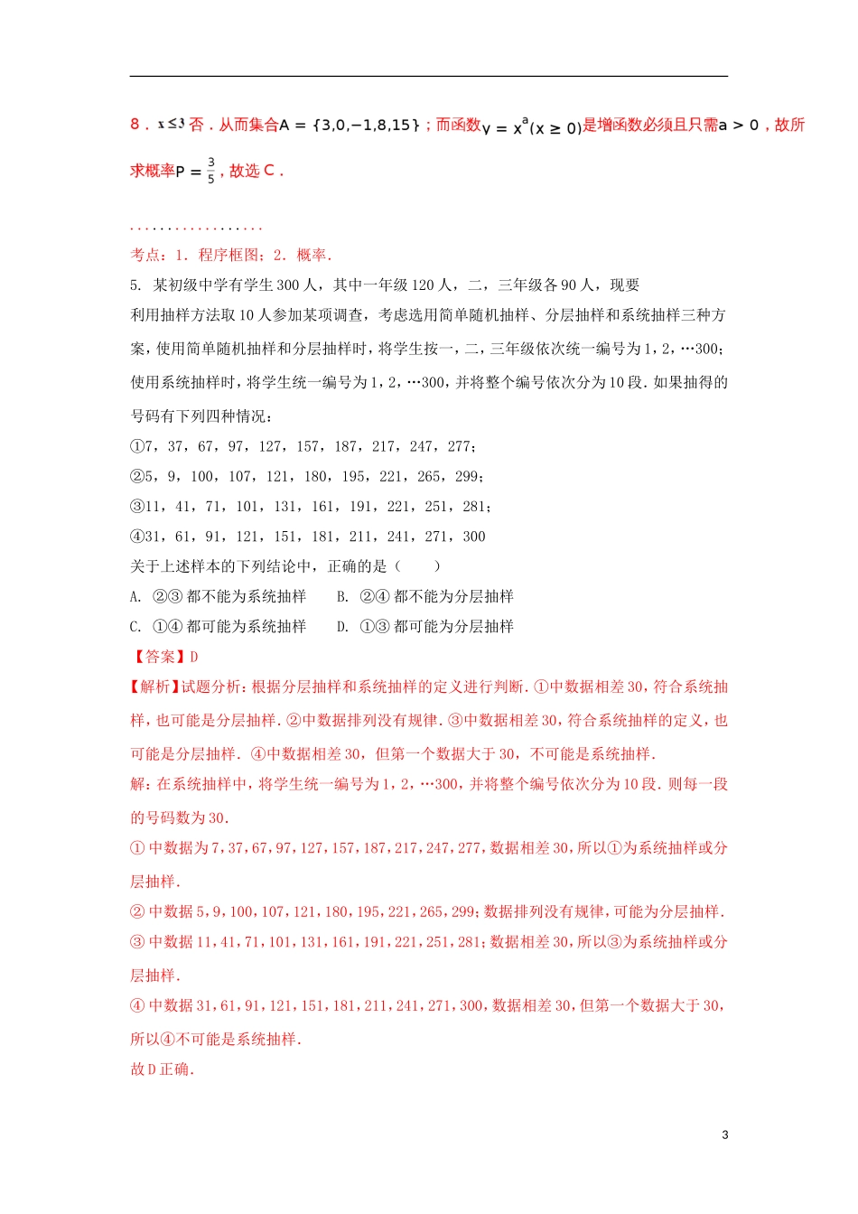 湖南省长沙市高一数学5月月考试题（含解析）-人教版高一全册数学试题_第3页