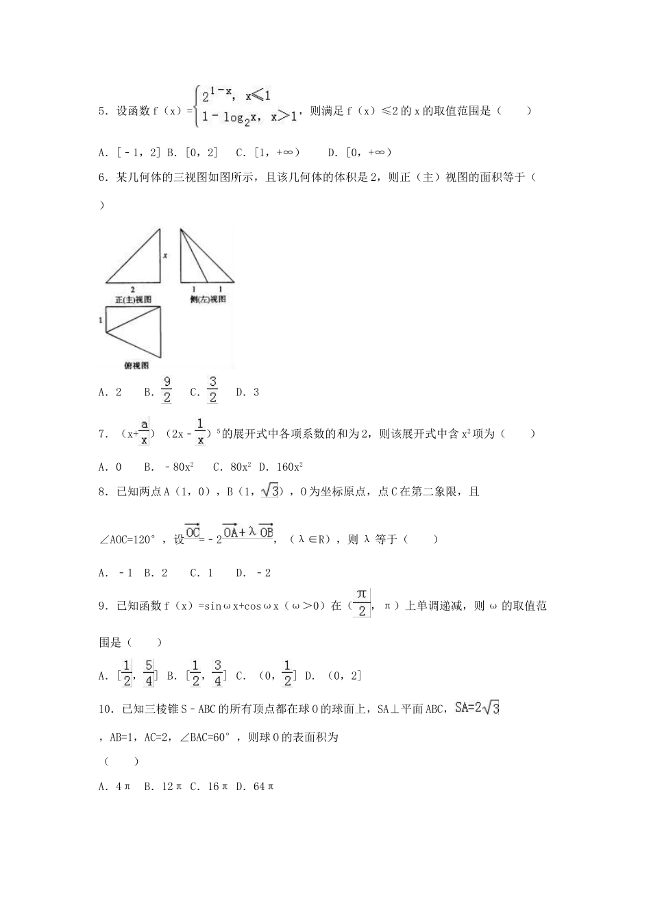 山西省运城市高三数学上学期期末试卷 理（含解析）-人教版高三全册数学试题_第2页