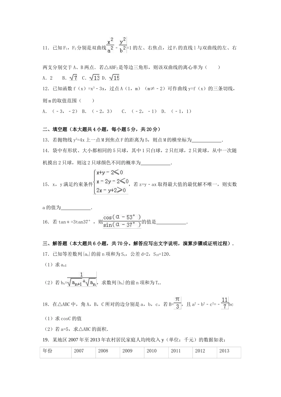 山西省运城市高三数学上学期期末试卷 理（含解析）-人教版高三全册数学试题_第3页