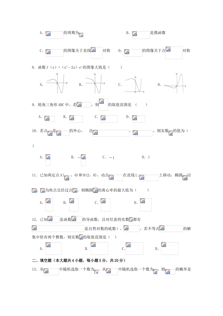 江西省宜春市高三数学上学期第一次诊断试题 理-人教版高三全册数学试题_第2页