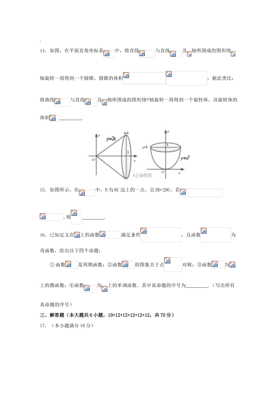 江西省宜春市高三数学上学期第一次诊断试题 理-人教版高三全册数学试题_第3页