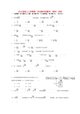 江西省宜春市高三数学上学期第一次诊断试题 理-人教版高三全册数学试题