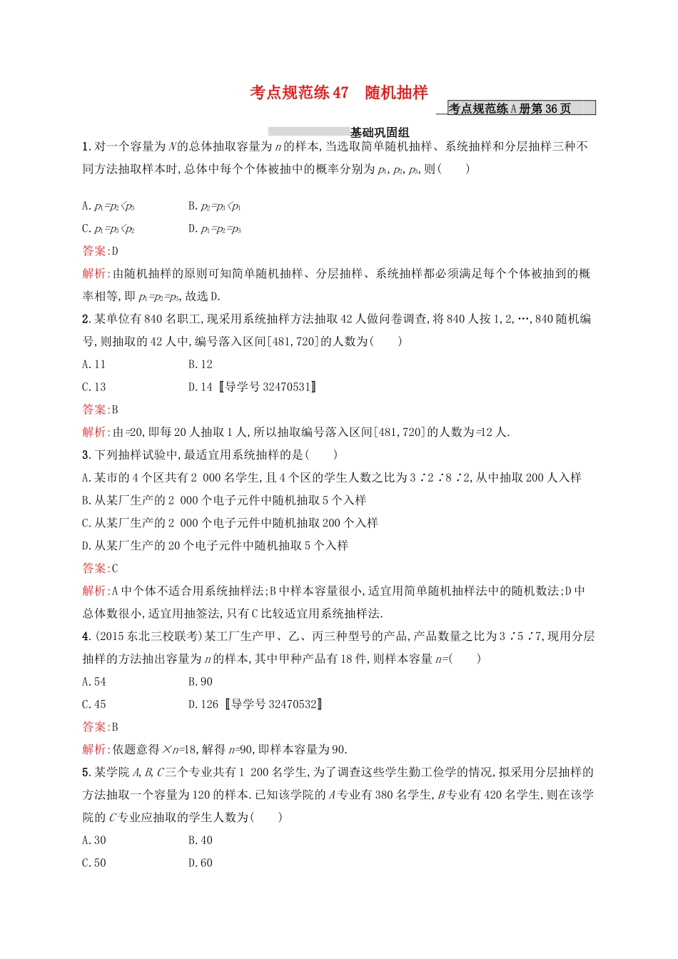 高优指导高考数学一轮复习 第十章 统计与统计案例 47 随机抽样考点规范练 文 北师大版-北师大版高三全册数学试题_第1页