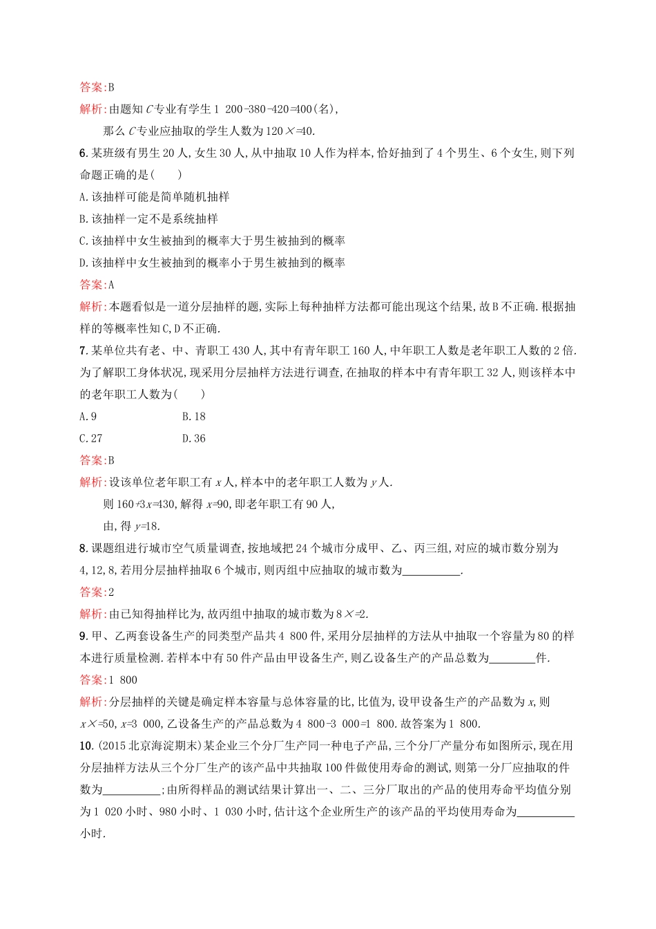 高优指导高考数学一轮复习 第十章 统计与统计案例 47 随机抽样考点规范练 文 北师大版-北师大版高三全册数学试题_第2页