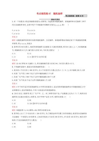 高优指导高考数学一轮复习 第十章 统计与统计案例 47 随机抽样考点规范练 文 北师大版-北师大版高三全册数学试题
