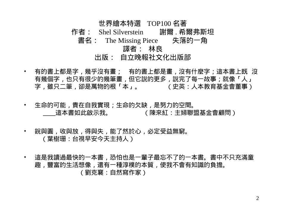 寻找丢失的一角_第2页