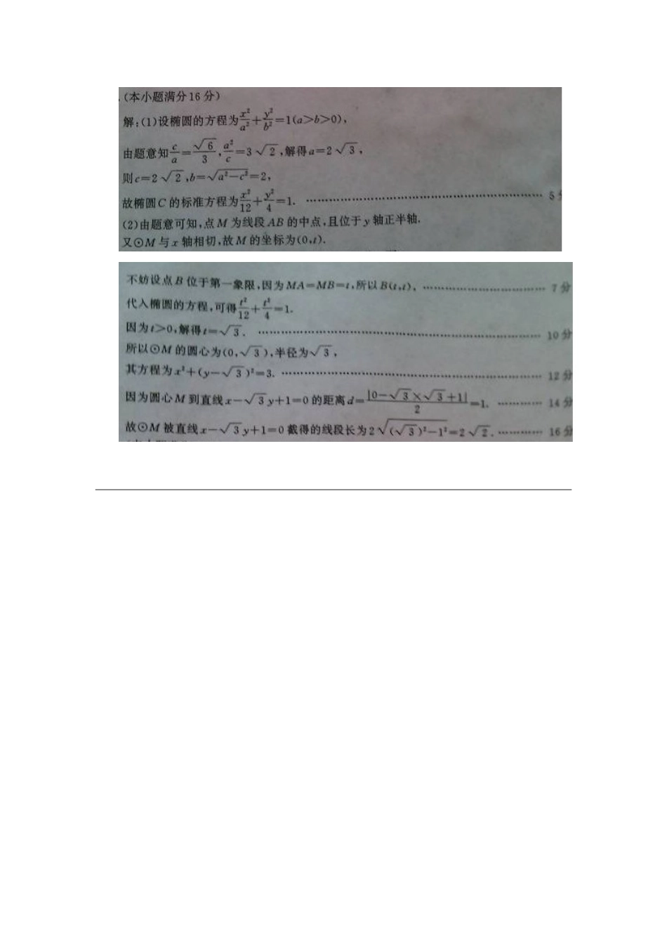 江苏省高邮市界首中学高三数学复习 25分钟小练习（12月18日）_第2页