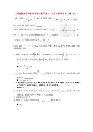 江苏省高邮市界首中学高三数学复习 25分钟小练习（12月18日）