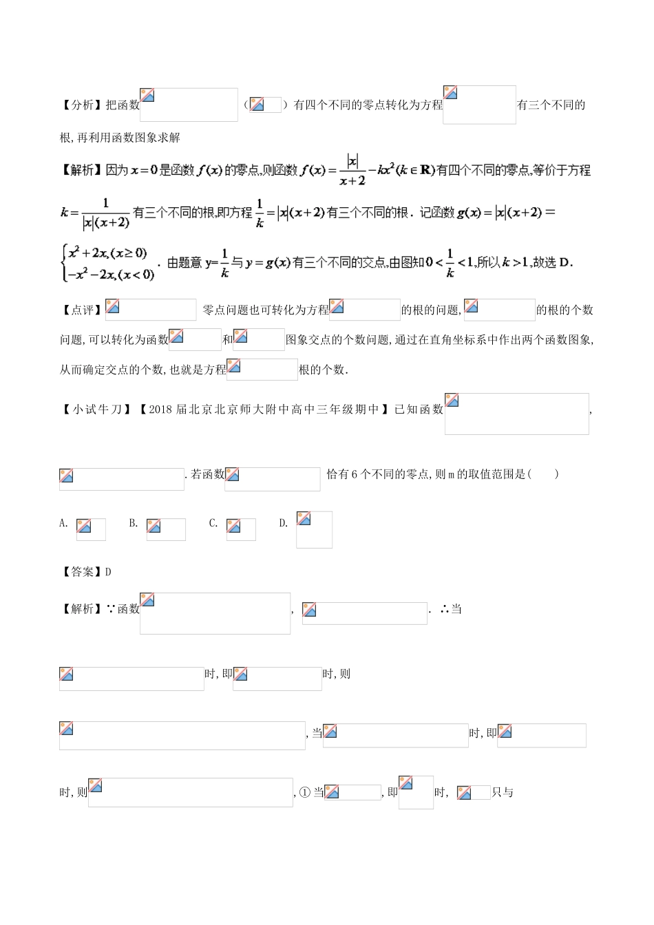 高考数学 问题2.5 函数与方程、不等式相结合问题提分练习-人教版高三全册数学试题_第2页