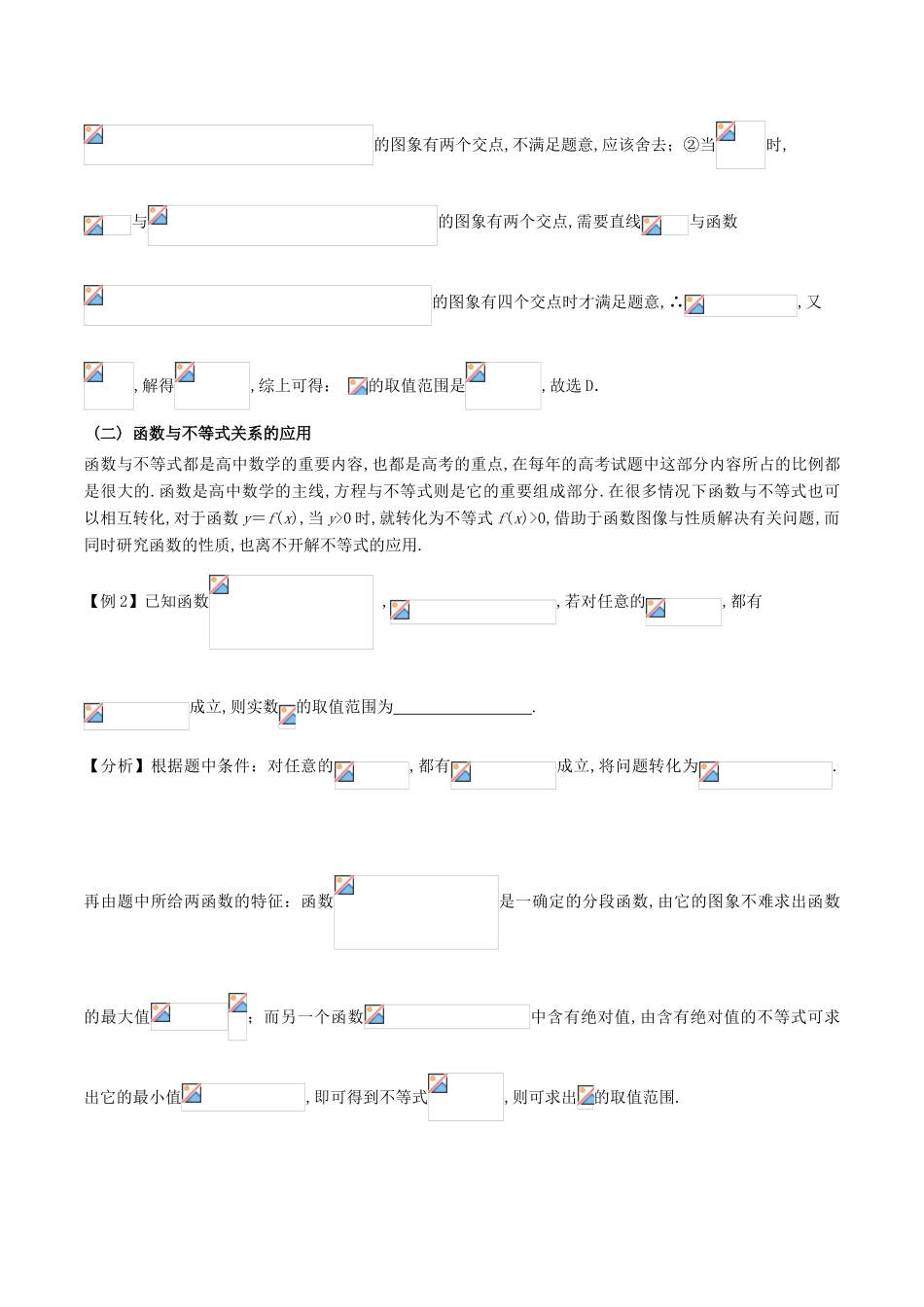 高考数学 问题2.5 函数与方程、不等式相结合问题提分练习-人教版高三全册数学试题_第3页