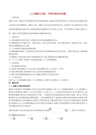 高考数学 问题2.5 函数与方程、不等式相结合问题提分练习-人教版高三全册数学试题