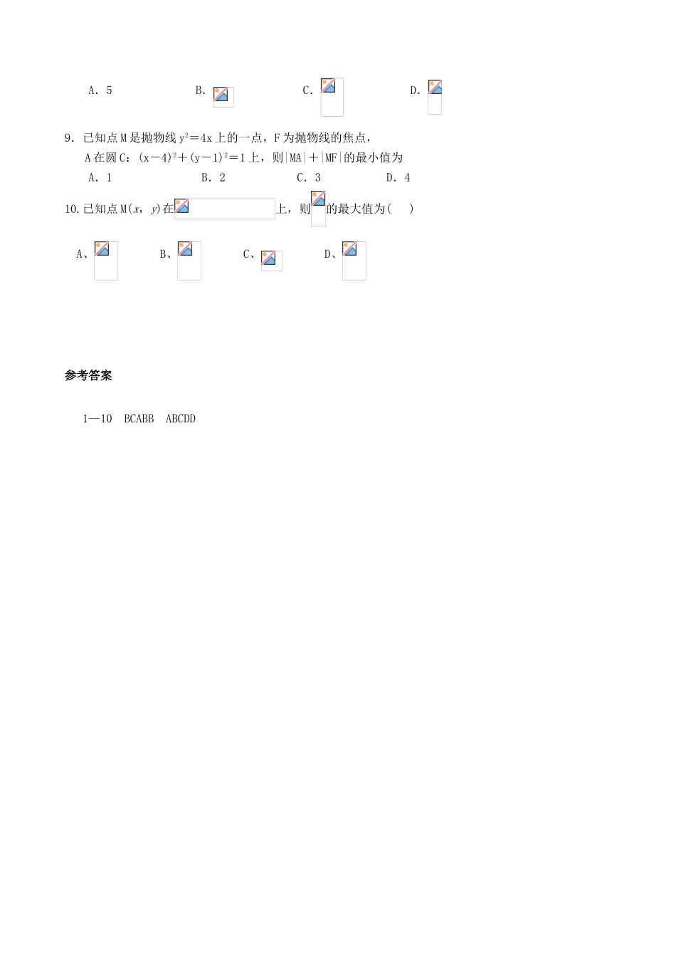 高考数学复习 拓展精练23-人教版高三全册数学试题_第2页
