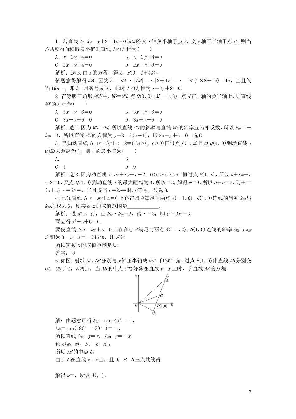 高考数学一轮复习 第九章 平面解析几何 第1讲 直线的倾斜角与斜率、直线的方程练习 理 北师大版-北师大版高三全册数学试题_第3页