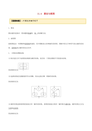 高考数学一轮复习 专题11.4 算法及框图练习（含解析）-人教版高三全册数学试题