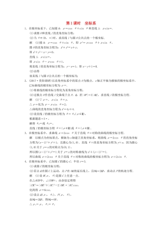 高考数学大一轮复习 第2讲 不等式选讲 第1课时 坐标系配套练习 文 北师大版-北师大版高三全册数学试题
