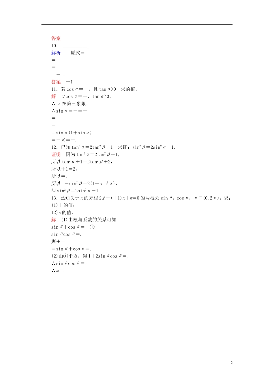 高中数学 双基限时练5 新人教A版必修4-新人教A版高一必修4数学试题_第2页