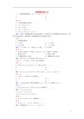 高中数学 双基限时练5 新人教A版必修4-新人教A版高一必修4数学试题