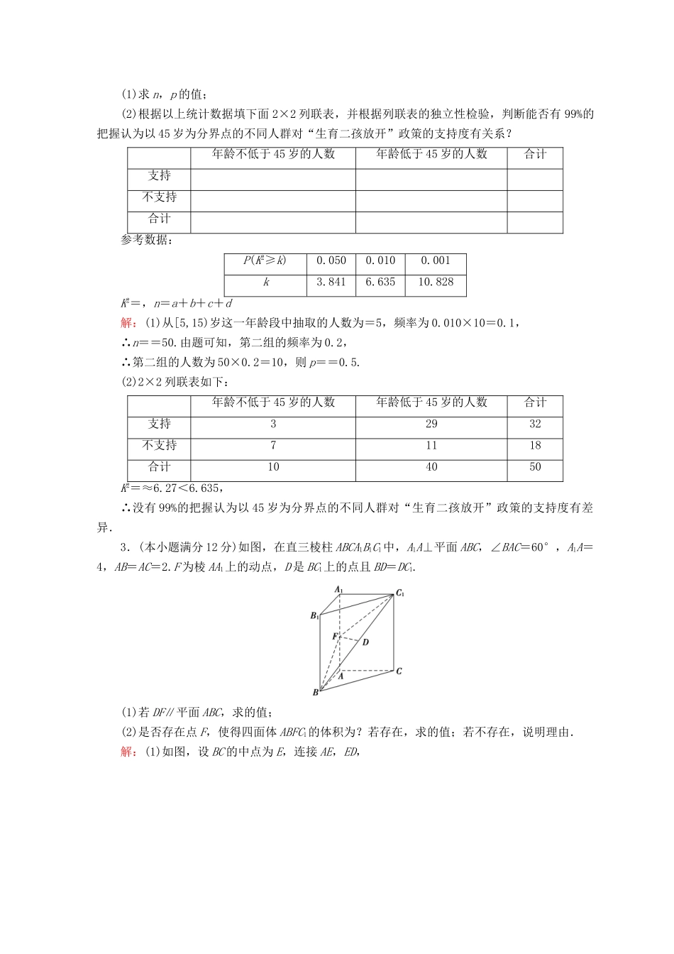 高考数学二轮复习 第5部分 短平快增分练 专题二 高考大题规范练 5-2-1 大题规范练（一）文-人教版高三全册数学试题_第2页