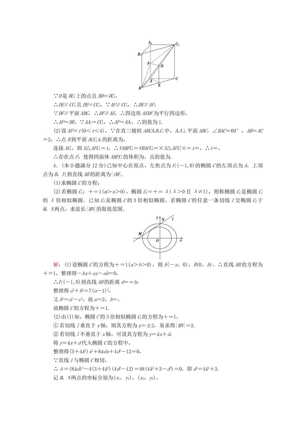 高考数学二轮复习 第5部分 短平快增分练 专题二 高考大题规范练 5-2-1 大题规范练（一）文-人教版高三全册数学试题_第3页