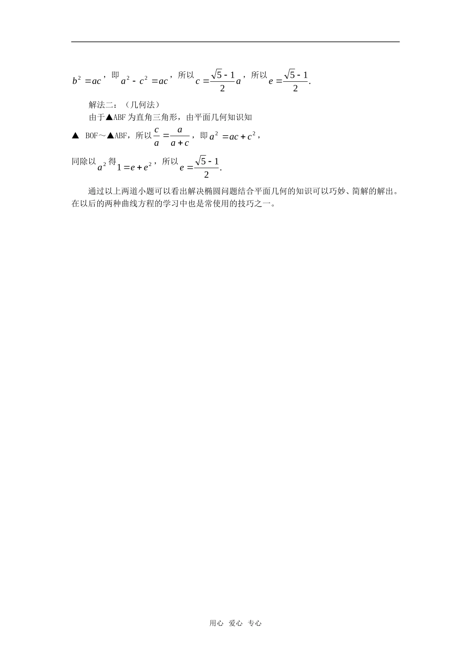 高考数学复习点拨 结合平面几何性质巧解椭圆问题_第2页