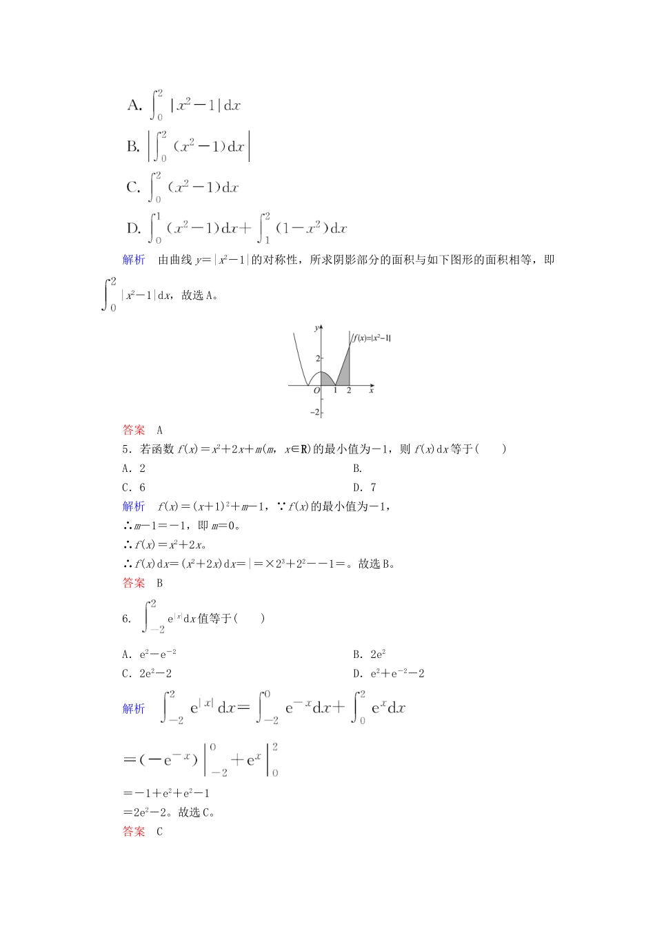 高考数学一轮复习 配餐作业18 定积分与微积分基本定理（含解析）理-人教版高三全册数学试题_第2页