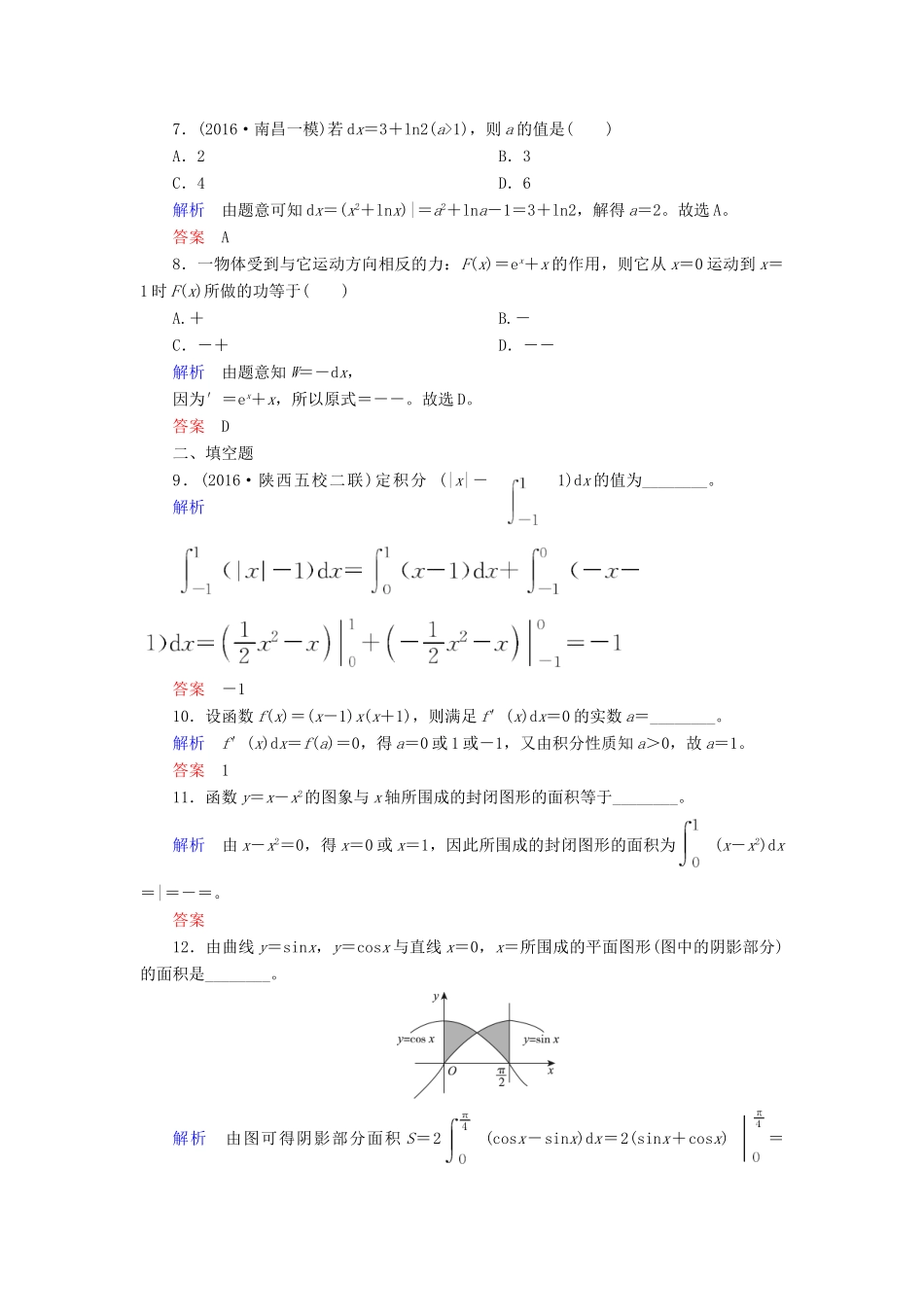 高考数学一轮复习 配餐作业18 定积分与微积分基本定理（含解析）理-人教版高三全册数学试题_第3页