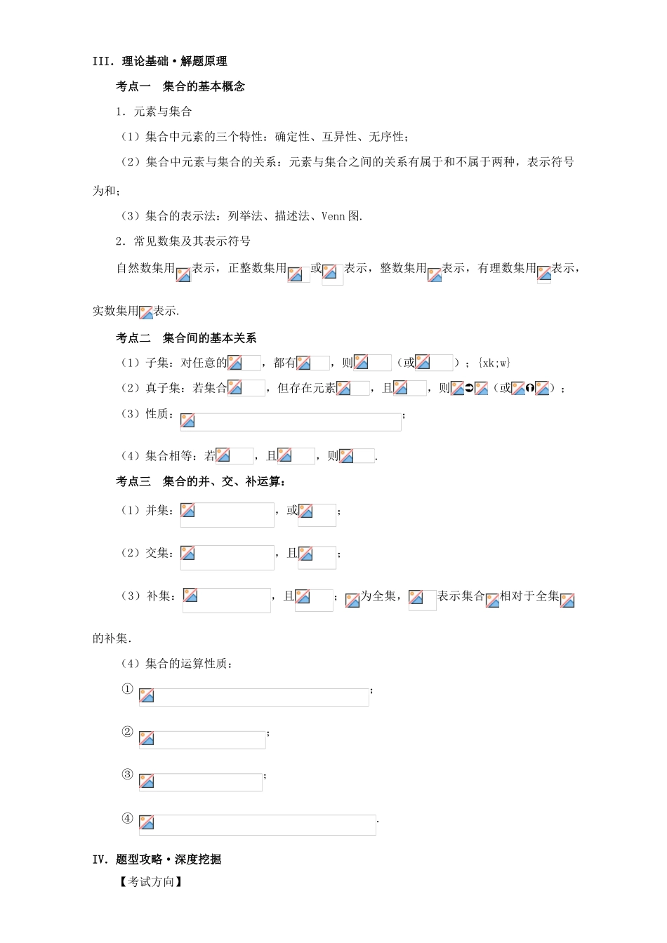高考数学 黄金100题系列 第01题 集合的性质与运算 理-人教版高三全册数学试题_第3页