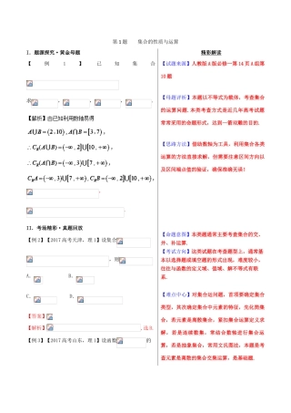 高考数学 黄金100题系列 第01题 集合的性质与运算 理-人教版高三全册数学试题