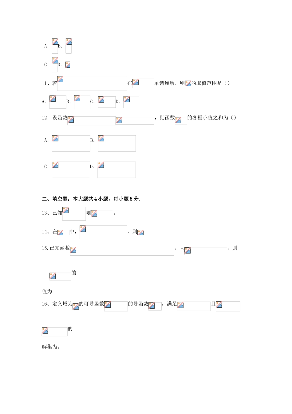 湖南省永州市祁阳县高三数学上学期第二次月考试题 文-人教版高三全册数学试题_第3页