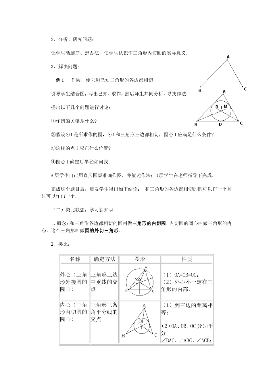 三角形的内切圆_第2页