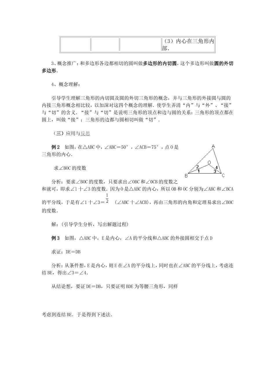 三角形的内切圆_第3页