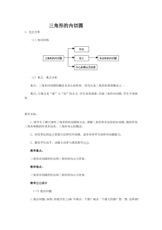 三角形的内切圆