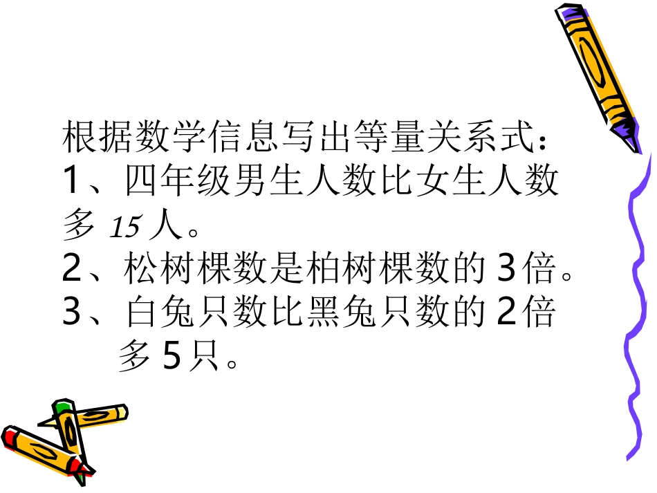 认识方程讲课_第3页