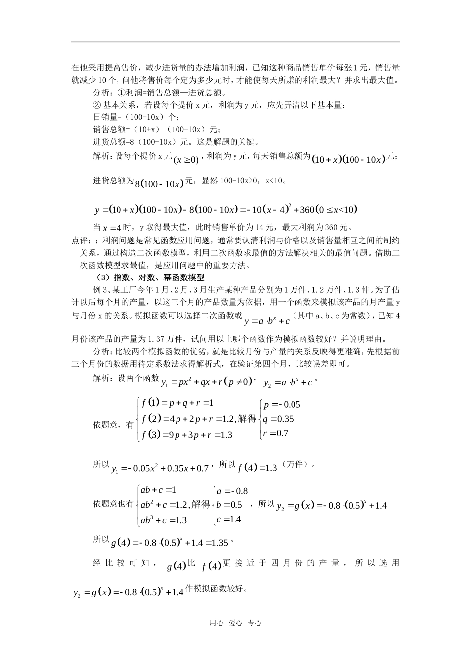 高考数学复习点拨 函数的应用题分类指导_第2页