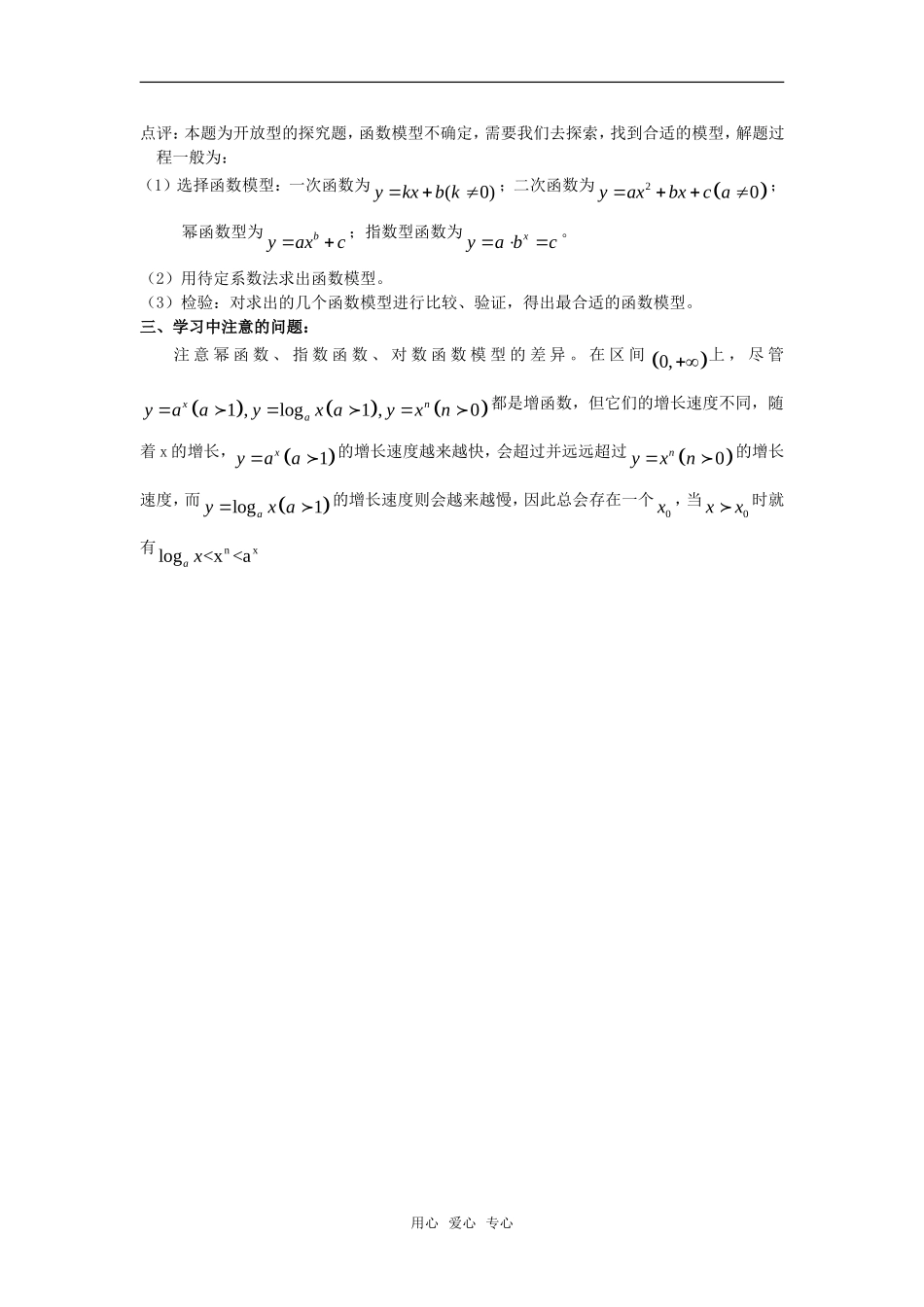 高考数学复习点拨 函数的应用题分类指导_第3页