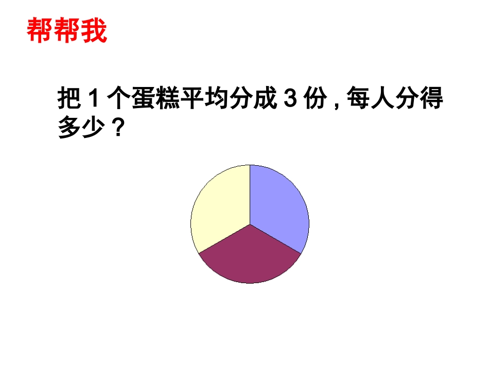45分数与除法的关系_第2页