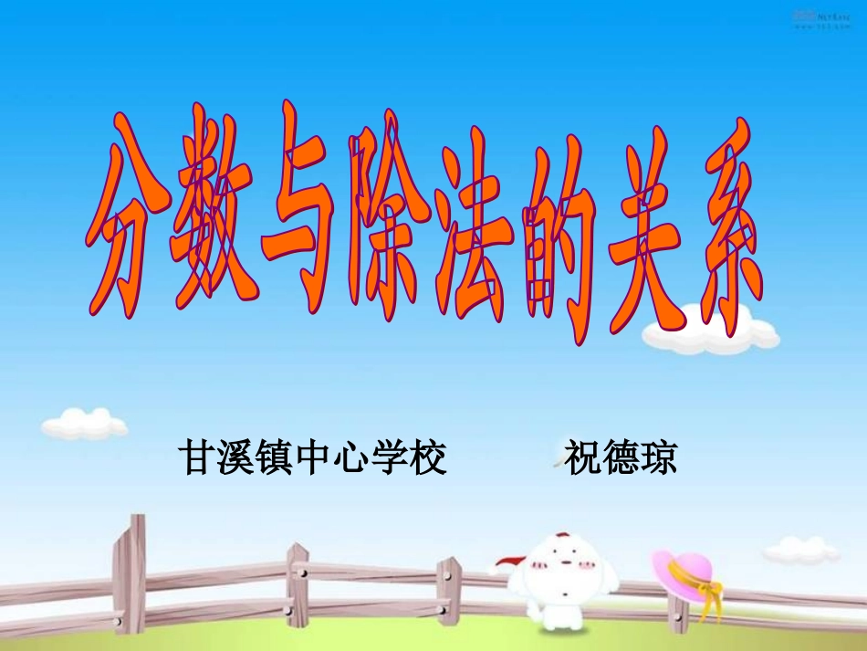 45分数与除法的关系_第3页