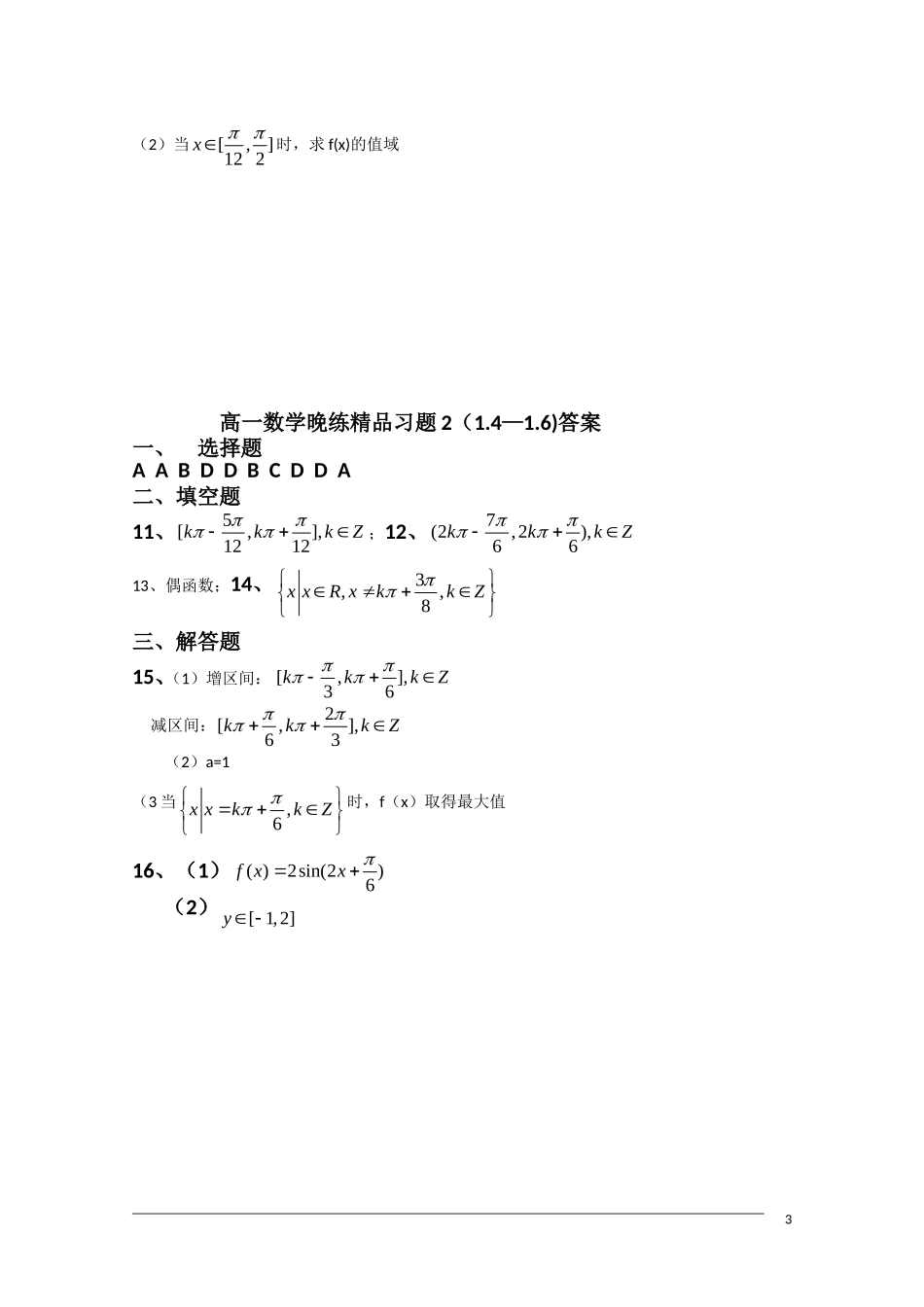 广东省中山市09-10学年高一数学下学期期末复习晚练2（第1章1.4-1.6) 人教版必修4_第3页