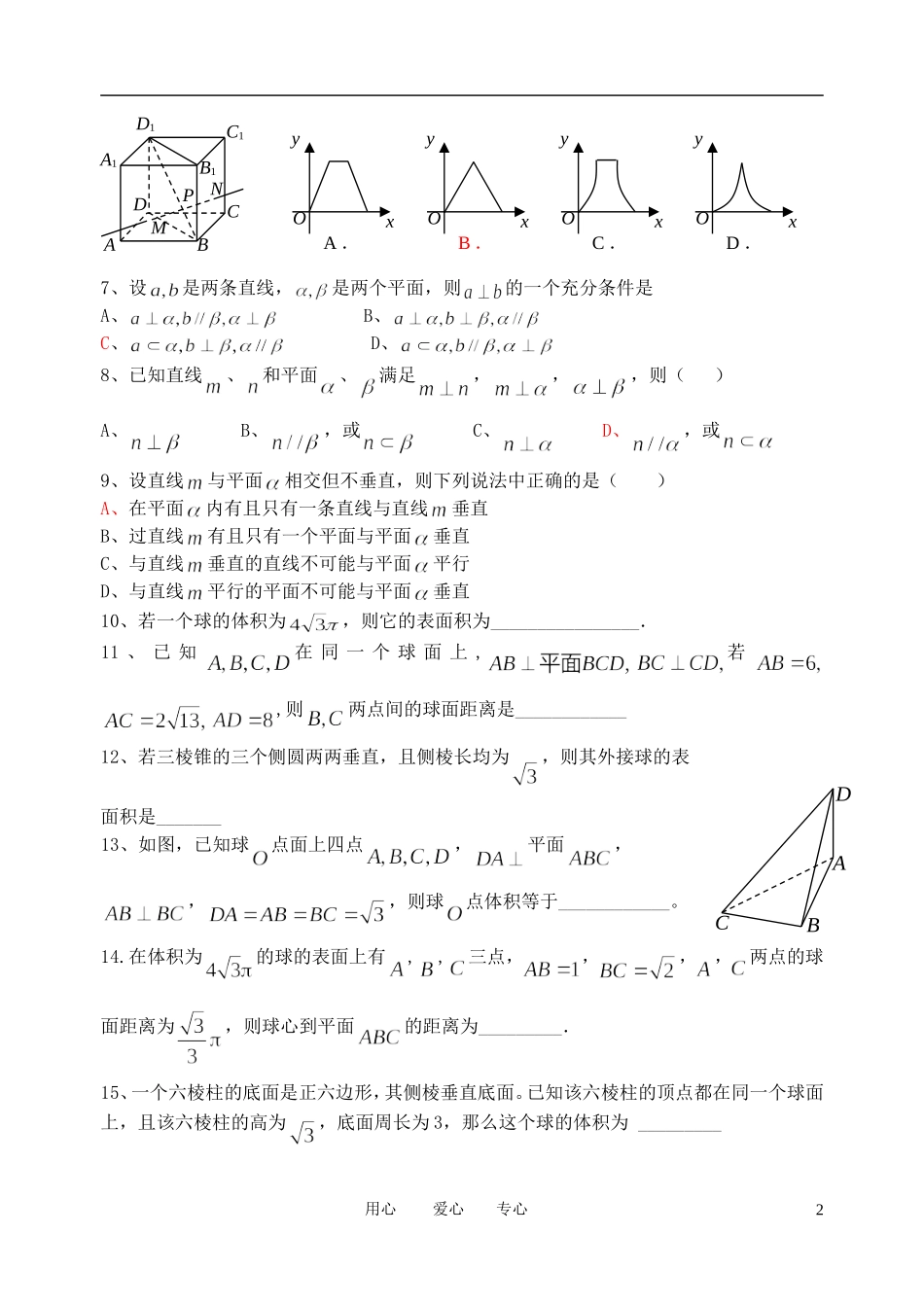 高考数学 二轮复习立体几何练习 北师大版_第2页