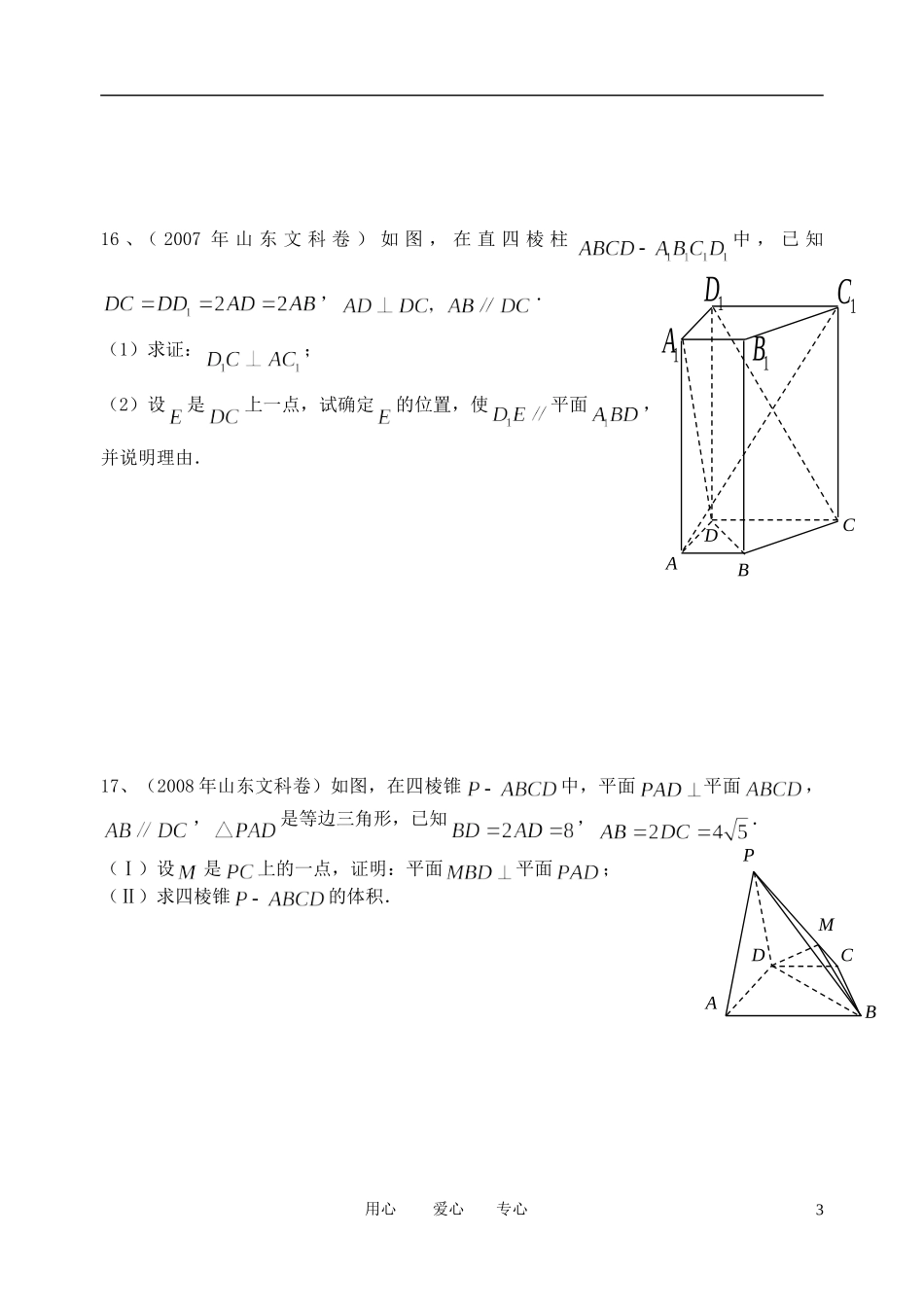 高考数学 二轮复习立体几何练习 北师大版_第3页