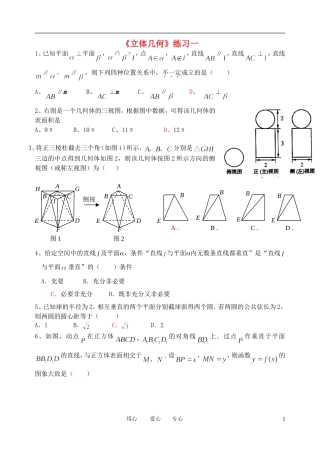 高考数学 二轮复习立体几何练习 北师大版