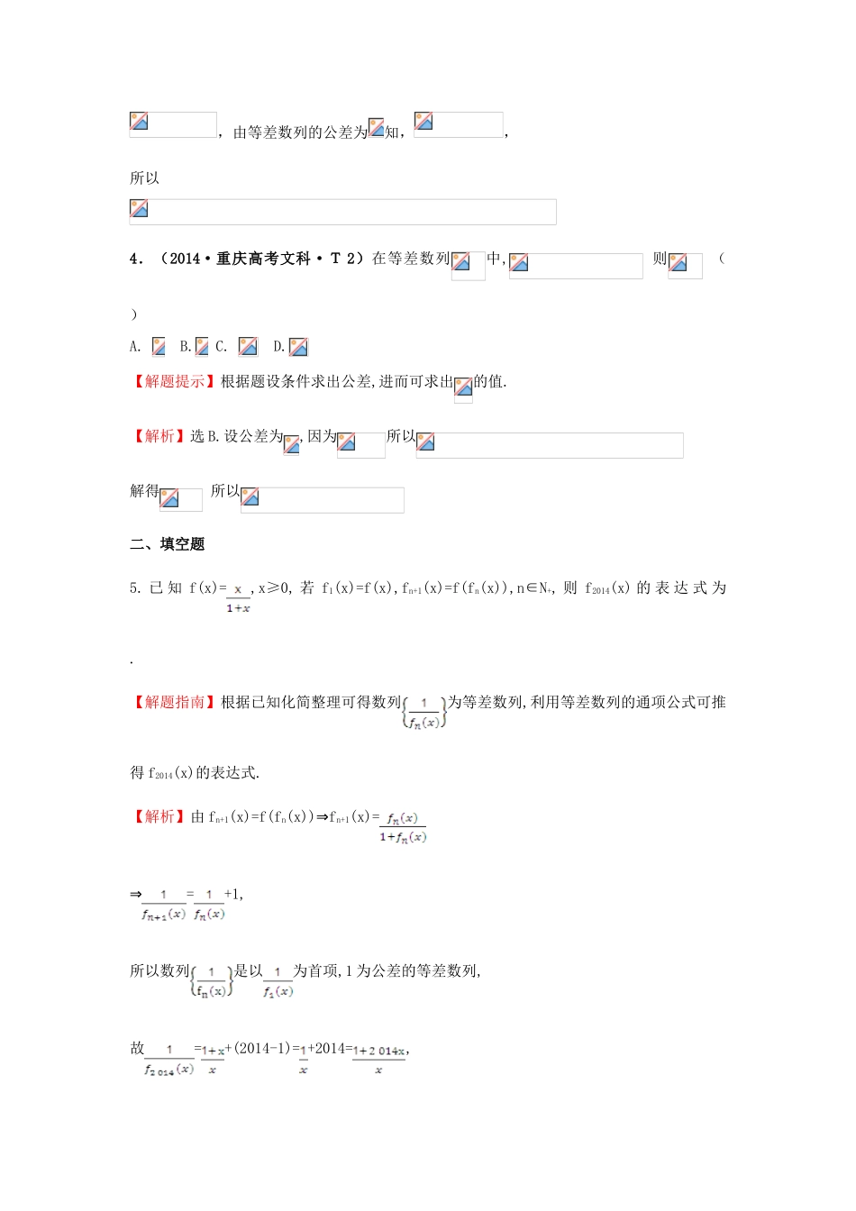 高中数学 考点22 等差数列及其前n项和（含201试题）新人教A版-新人教A版高三全册数学试题_第2页