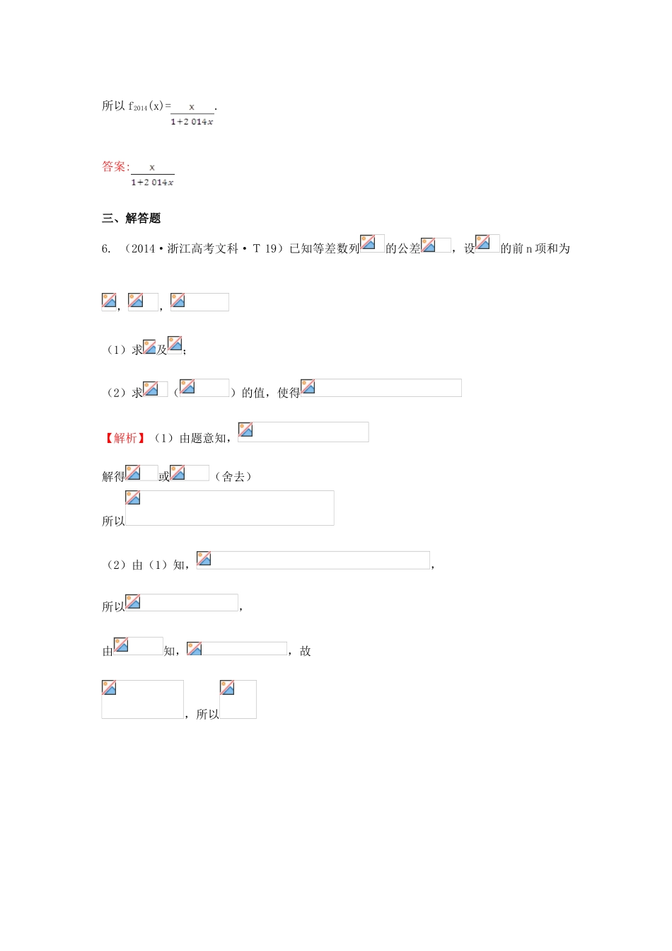 高中数学 考点22 等差数列及其前n项和（含201试题）新人教A版-新人教A版高三全册数学试题_第3页