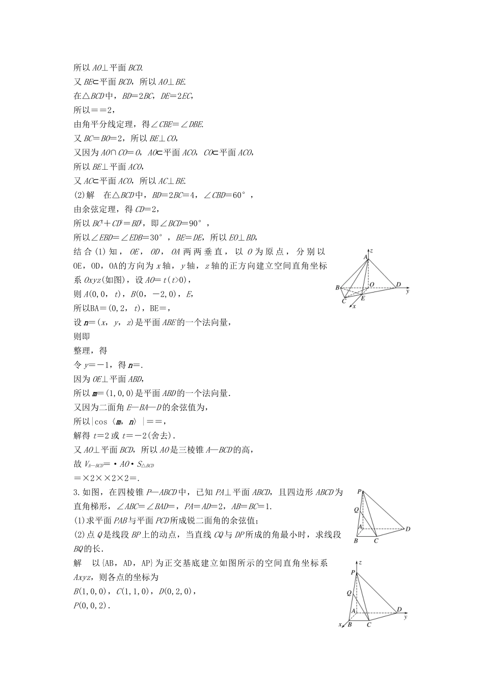 高考数学二轮复习 专项精练 中档大题规范练（二）立体几何与空间向量 理-人教版高三全册数学试题_第2页