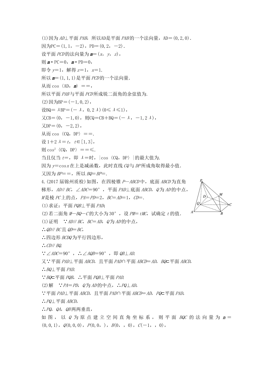 高考数学二轮复习 专项精练 中档大题规范练（二）立体几何与空间向量 理-人教版高三全册数学试题_第3页