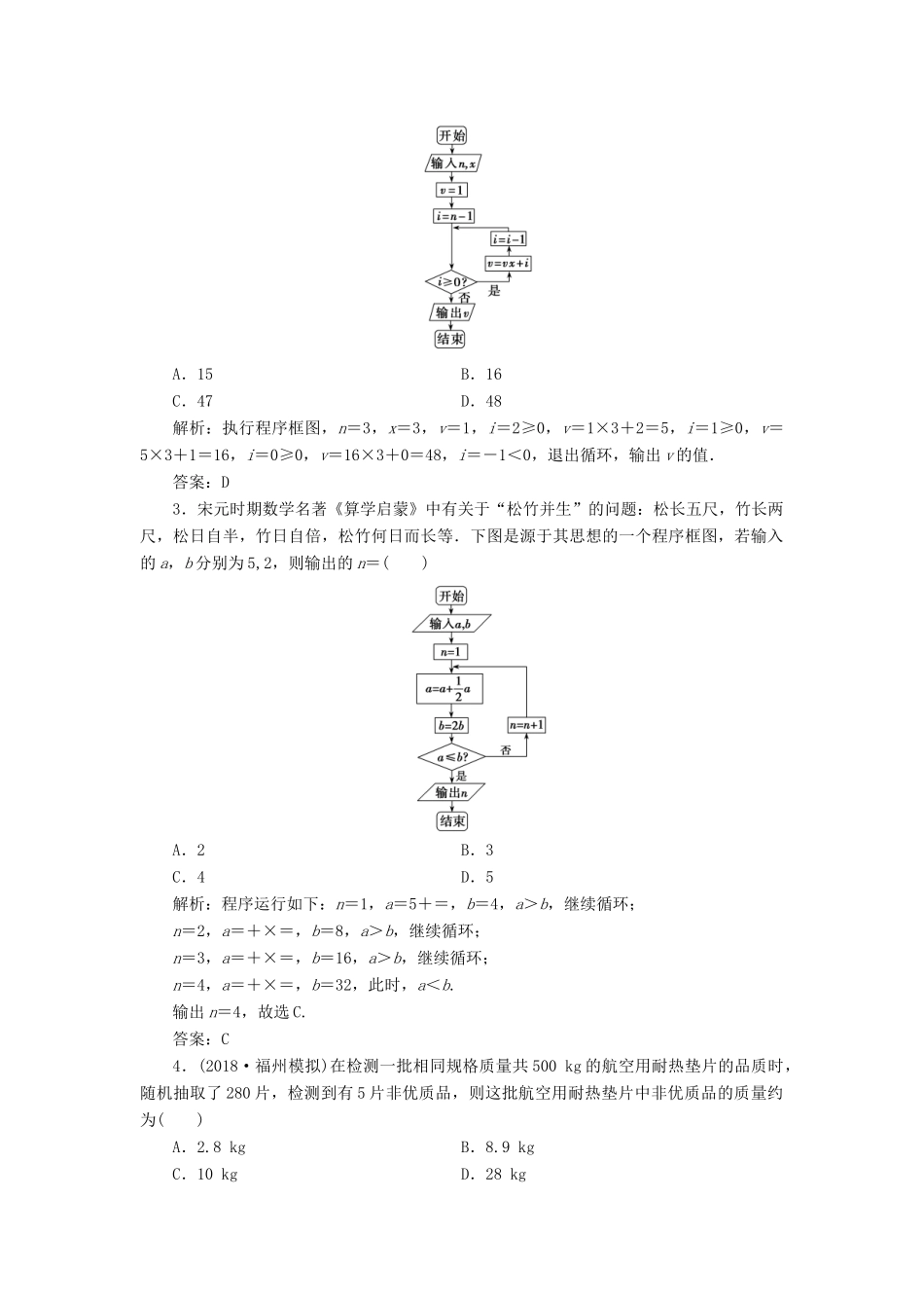 高考数学二轮复习 专题提能六 算法、概率与统计中的创新考法与学科素养能力训练 理-人教版高三全册数学试题_第2页