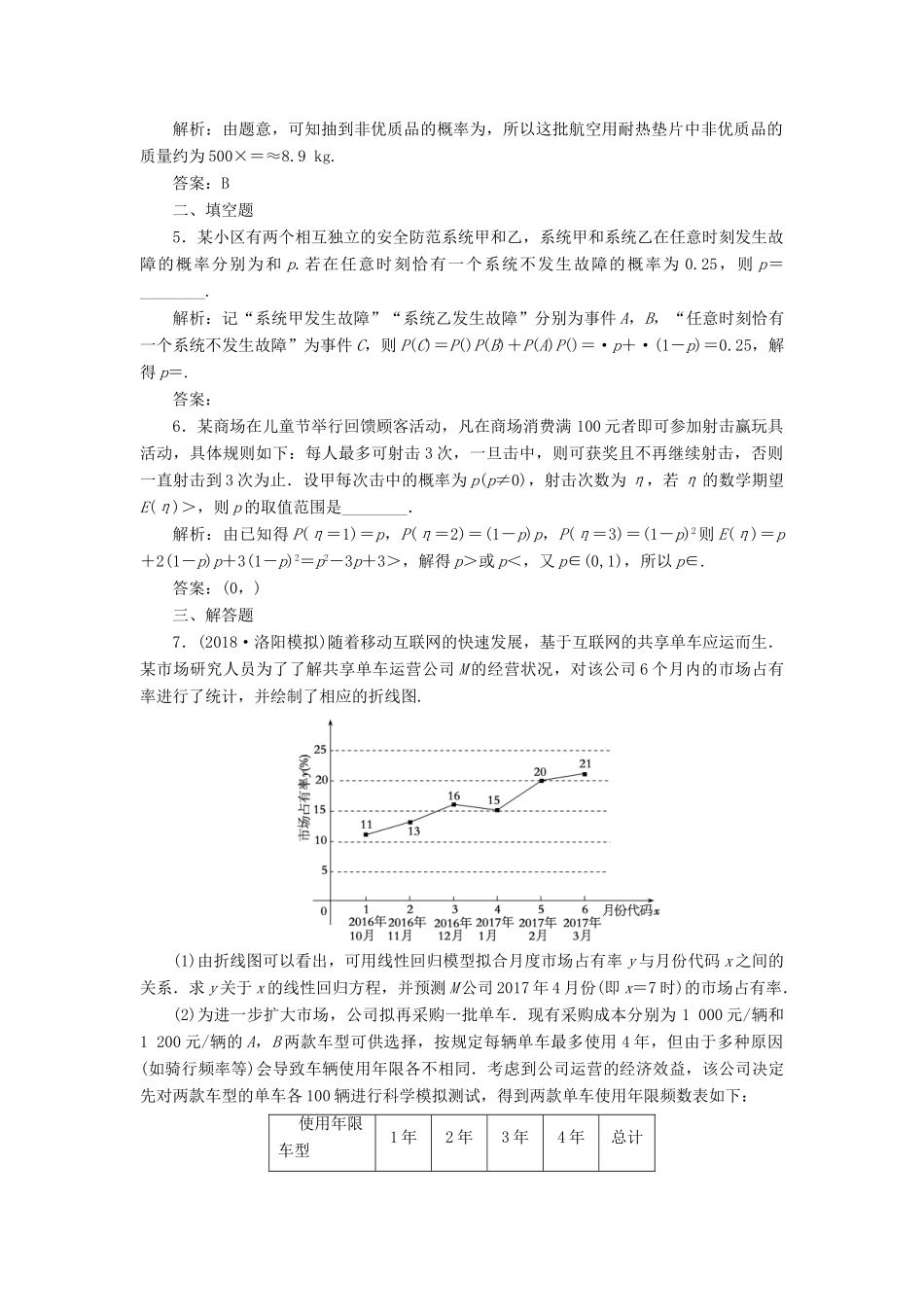 高考数学二轮复习 专题提能六 算法、概率与统计中的创新考法与学科素养能力训练 理-人教版高三全册数学试题_第3页