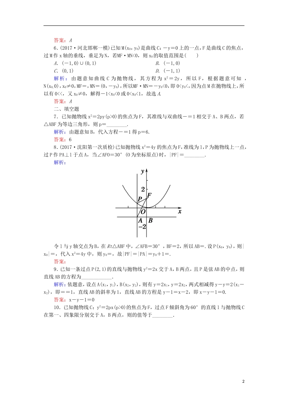 高考数学一轮复习 第八章 平面解析几何 课时作业54 抛物线（含解析）文-人教版高三全册数学试题_第2页