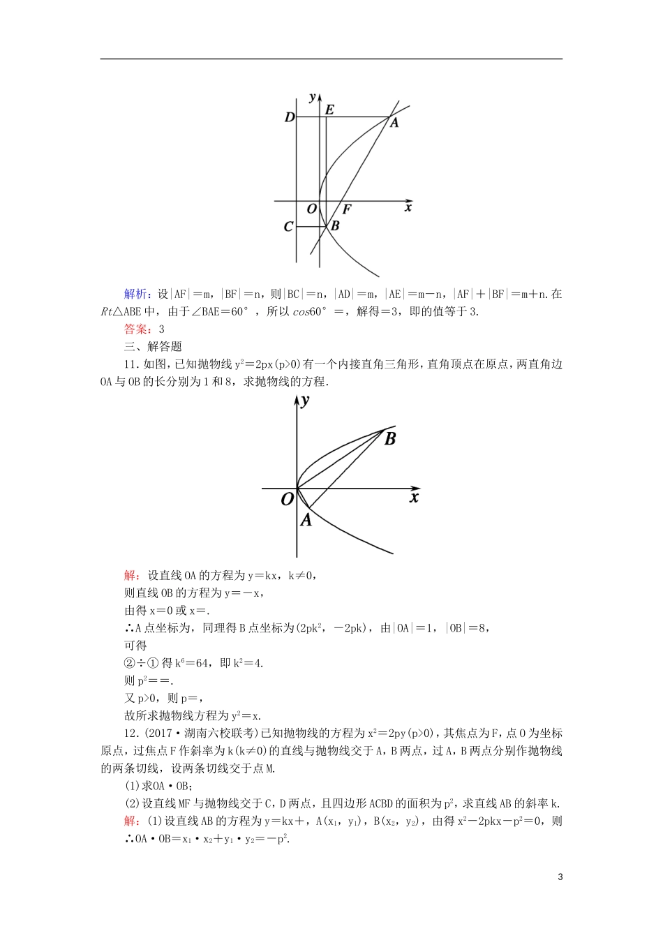 高考数学一轮复习 第八章 平面解析几何 课时作业54 抛物线（含解析）文-人教版高三全册数学试题_第3页